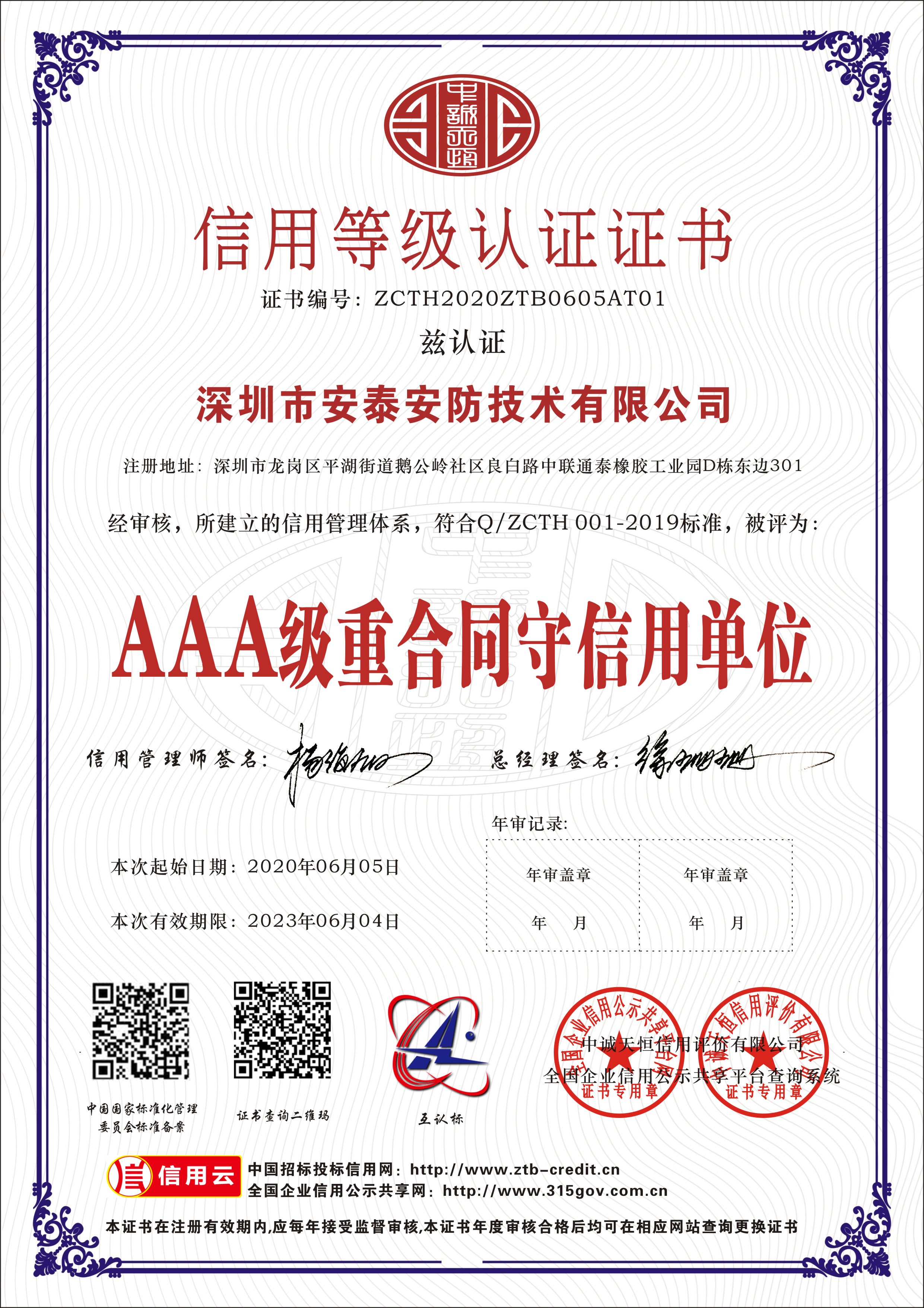 3A重合同守信用单位