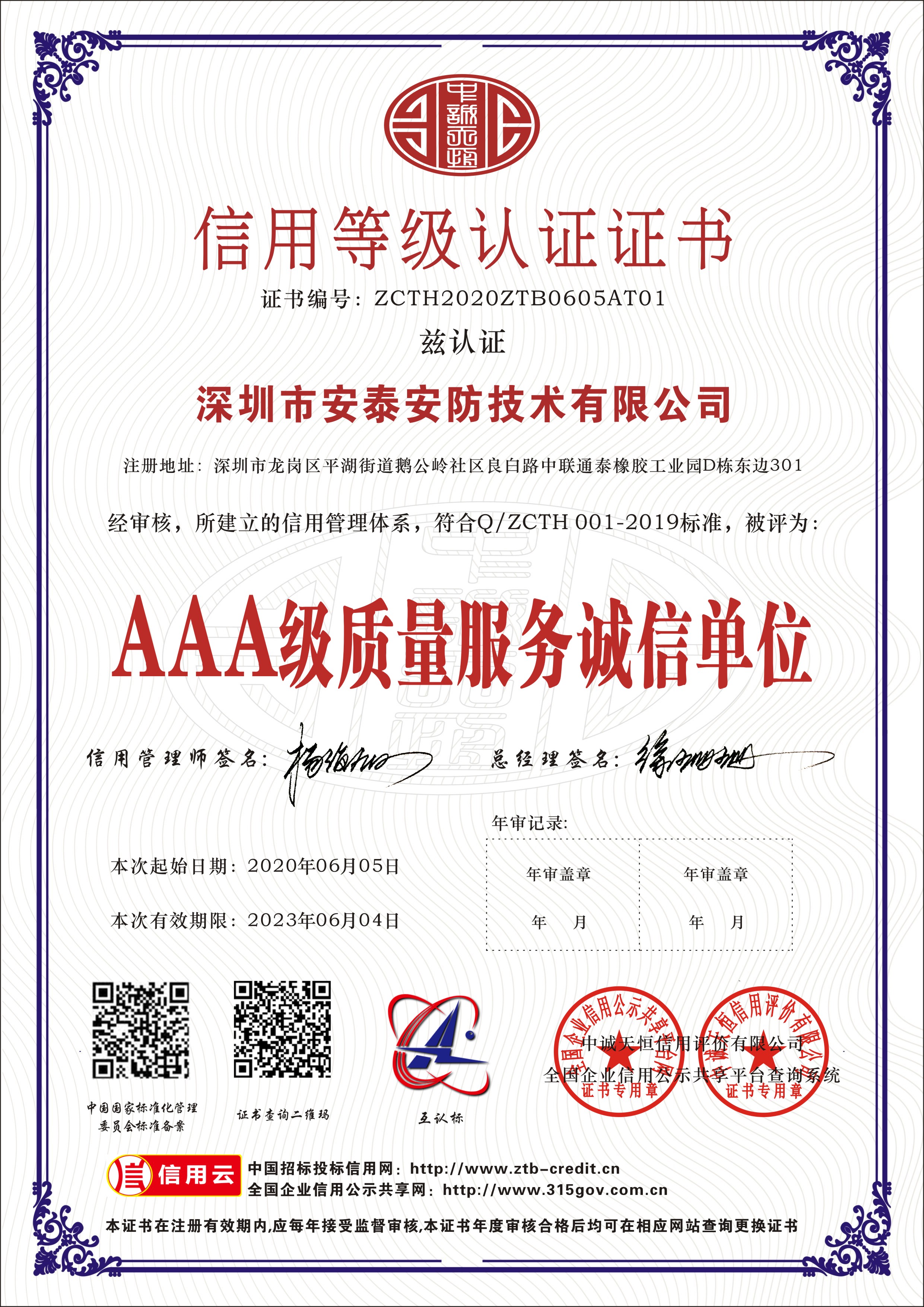 3A质量服务单位