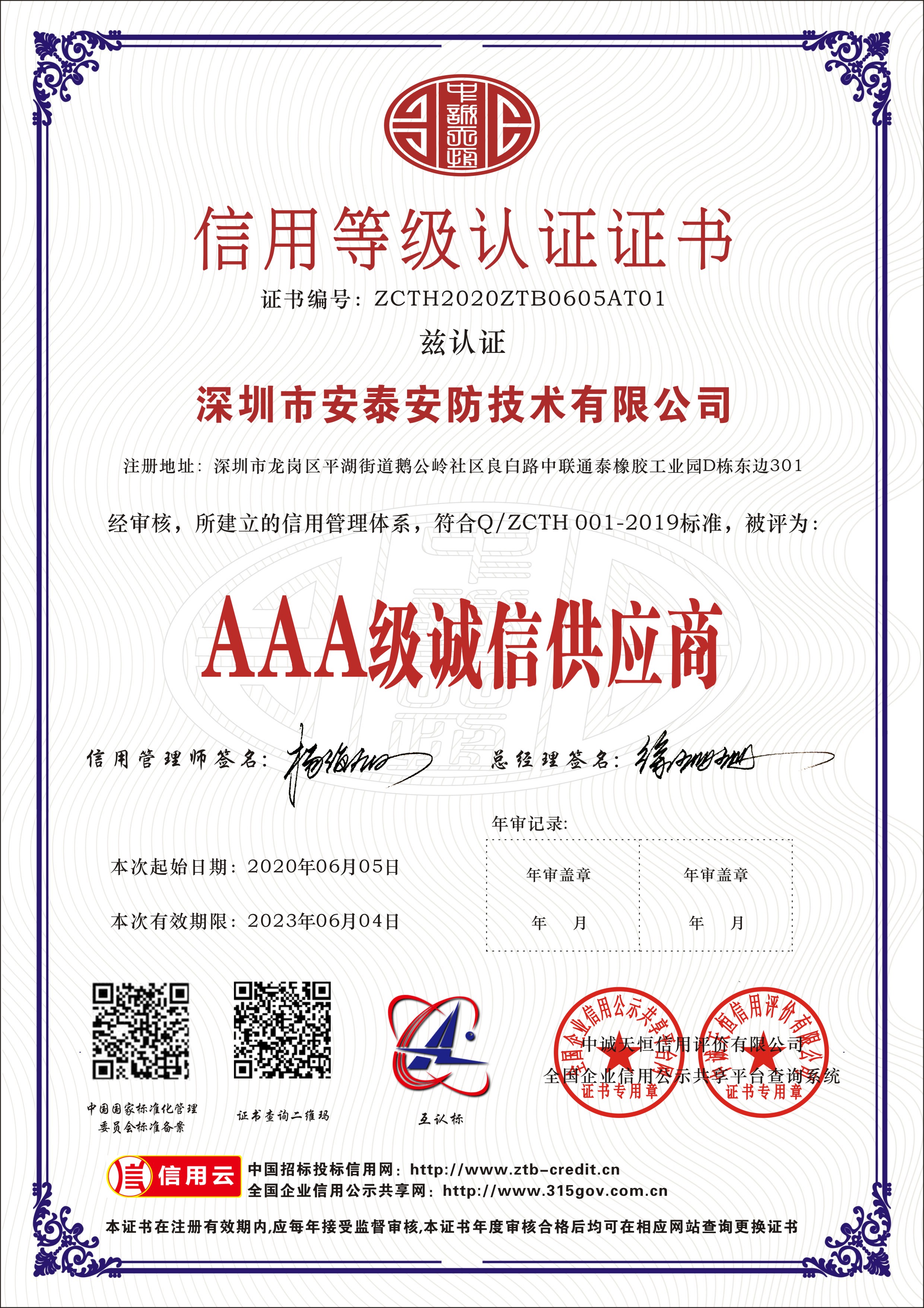 3A诚信供应商