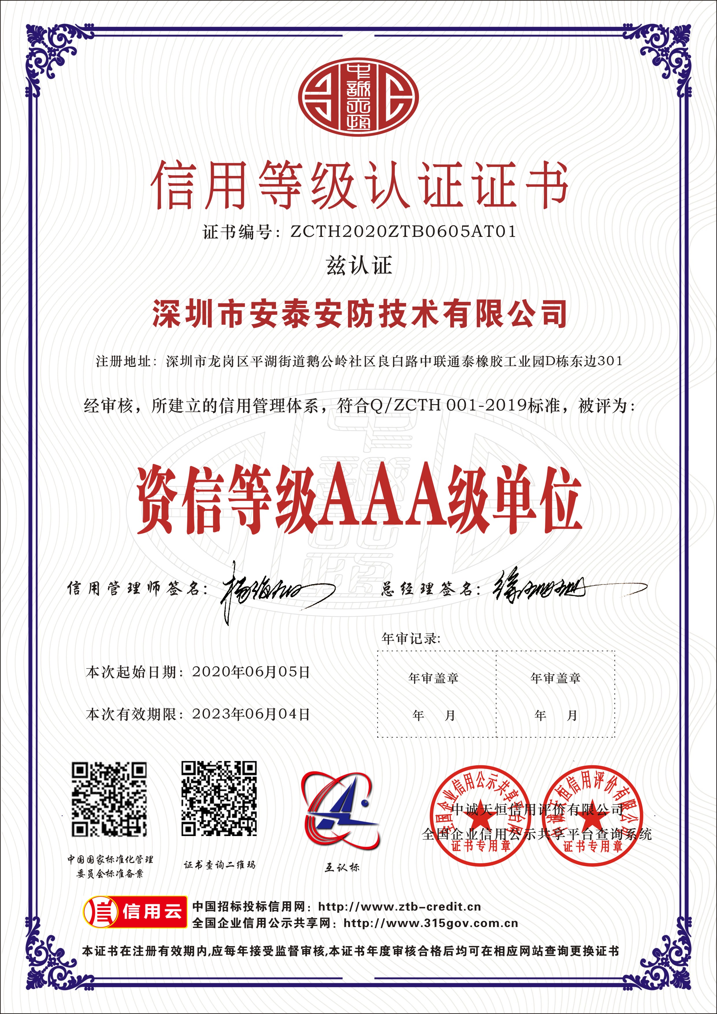 资信等级3A单位