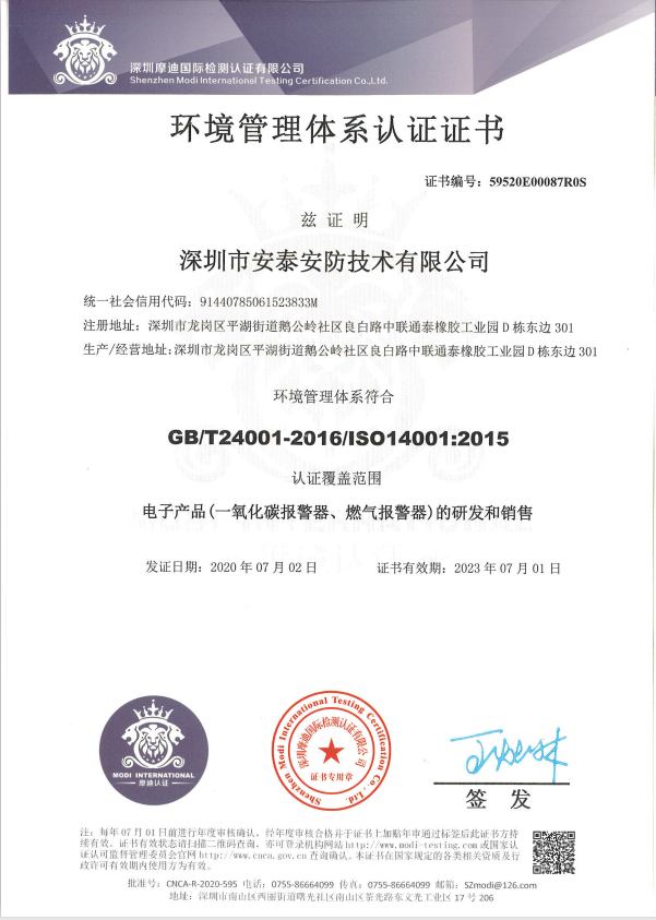 环境管理认证