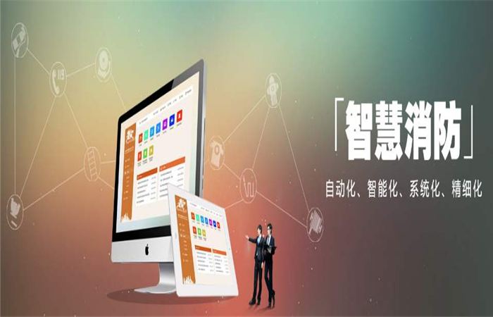 智慧消防产品应该怎么发展