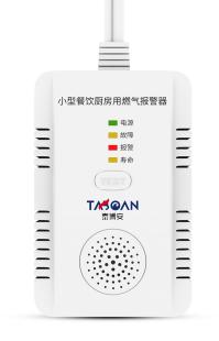 小型餐饮厨房用燃气报警器311A